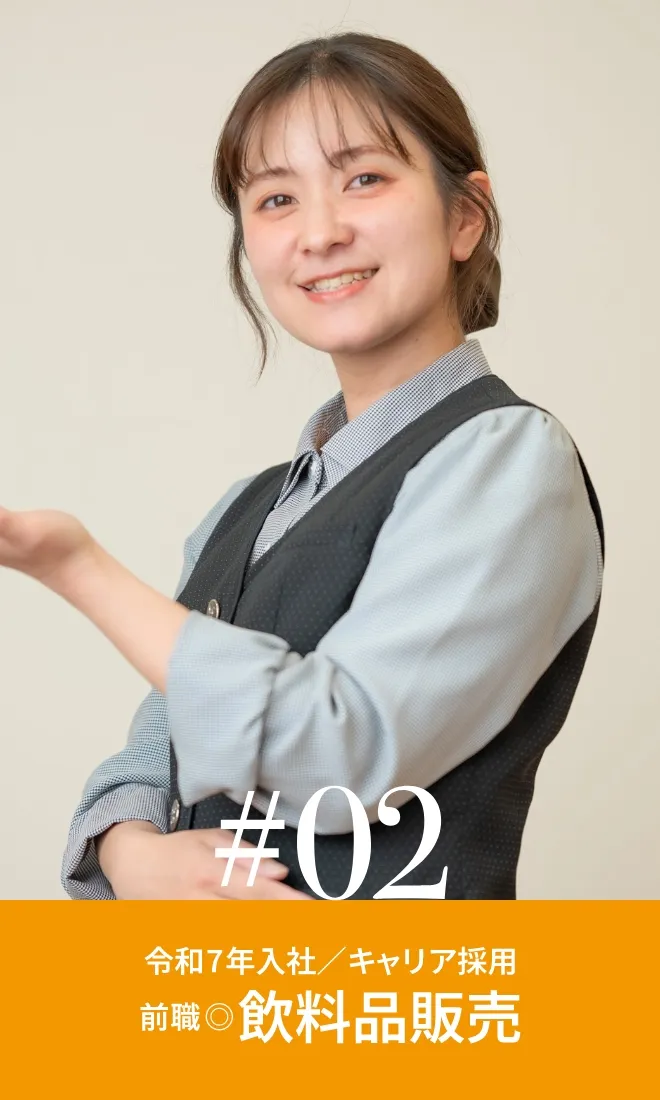 先輩インタビュー 02